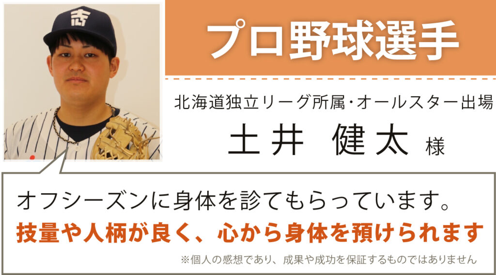 プロ野球選手 土井健太様