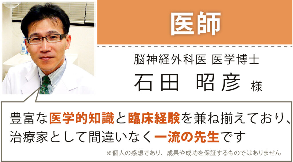 脳神経外科医 医学博士 石田昭彦氏