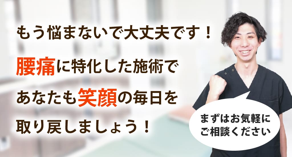 天元メディカル整体で腰痛を根本改善しませんか？