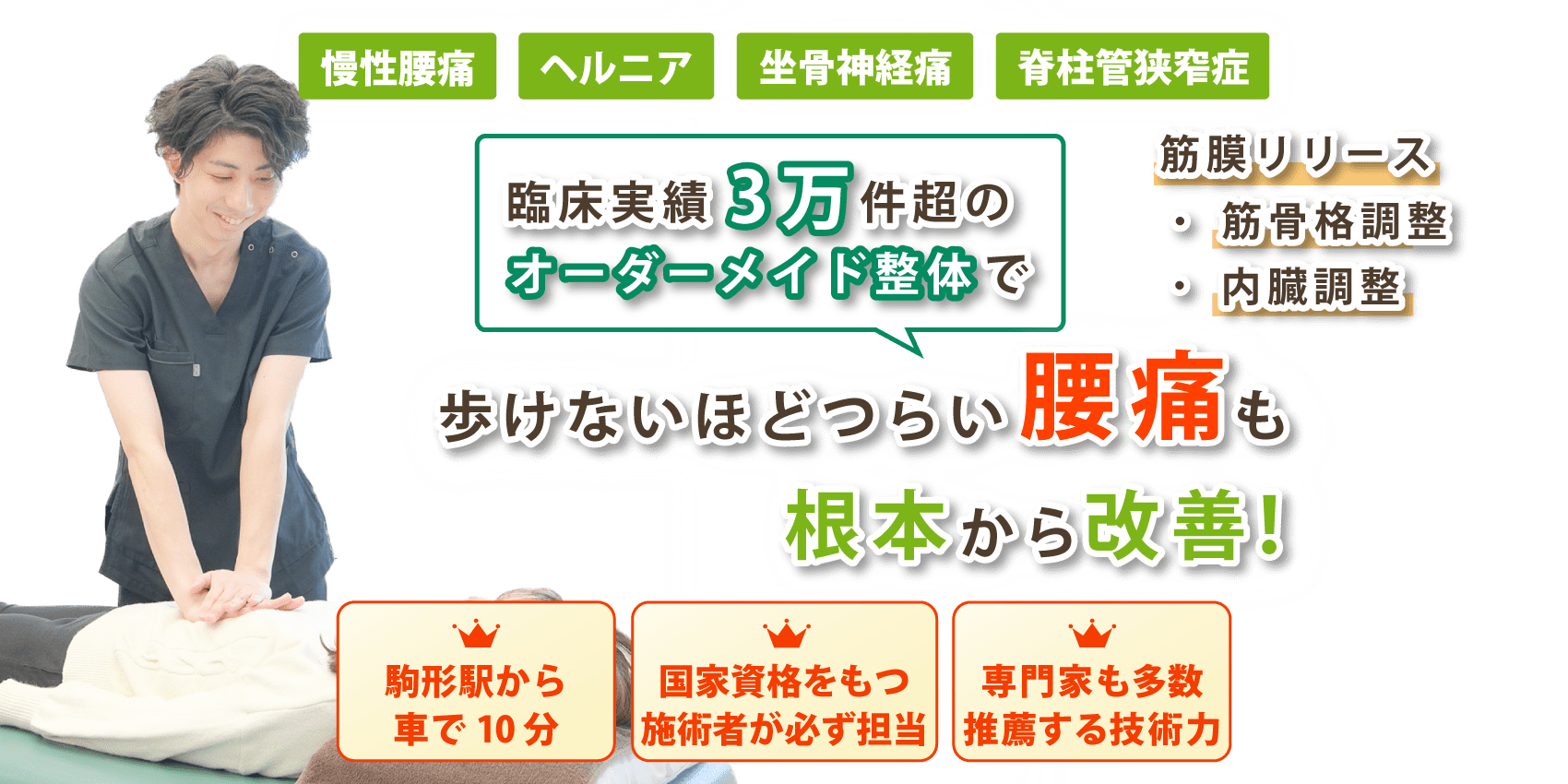 前橋市で腰痛の改善なら天元メディカル整体