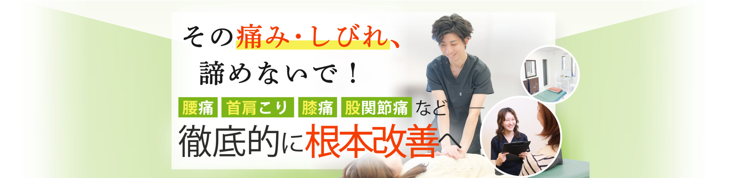 前橋市で腰痛・肩こりなら天元メディカル整体